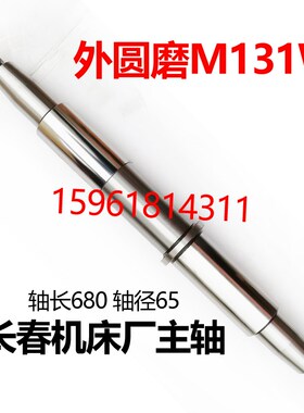 M131W MA1432B砂轮主轴轴瓦长春机床厂680长 轴径65 外圆磨床配件