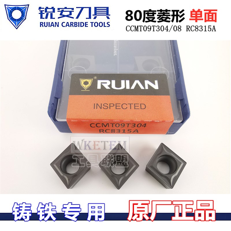 RUIAN锐安数控刀片菱形80度铸铁刀CCMT09T304 08 RC8315A包邮