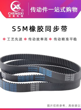 橡胶同步带 S5M475 5M490 5M500 5M515 传动带工业皮带 齿距5
