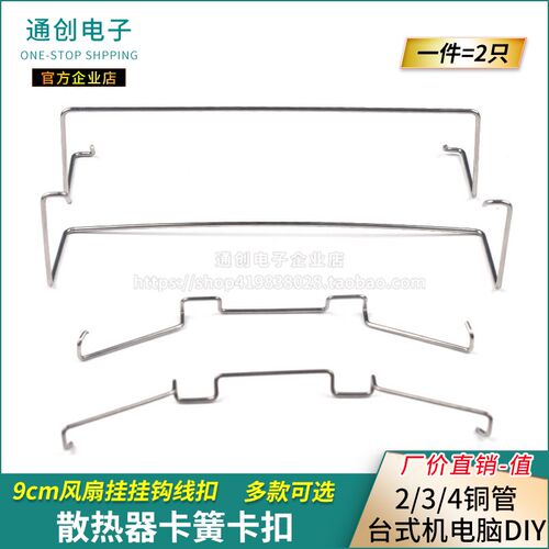 台式机电脑DIY 2/3/4铜管CPU散热器卡簧 扣具卡扣9cm风扇挂钩线扣