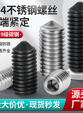 尖端紧定螺丝12.9级尖头顶丝内六角无头机米304不锈钢止付螺钉M6