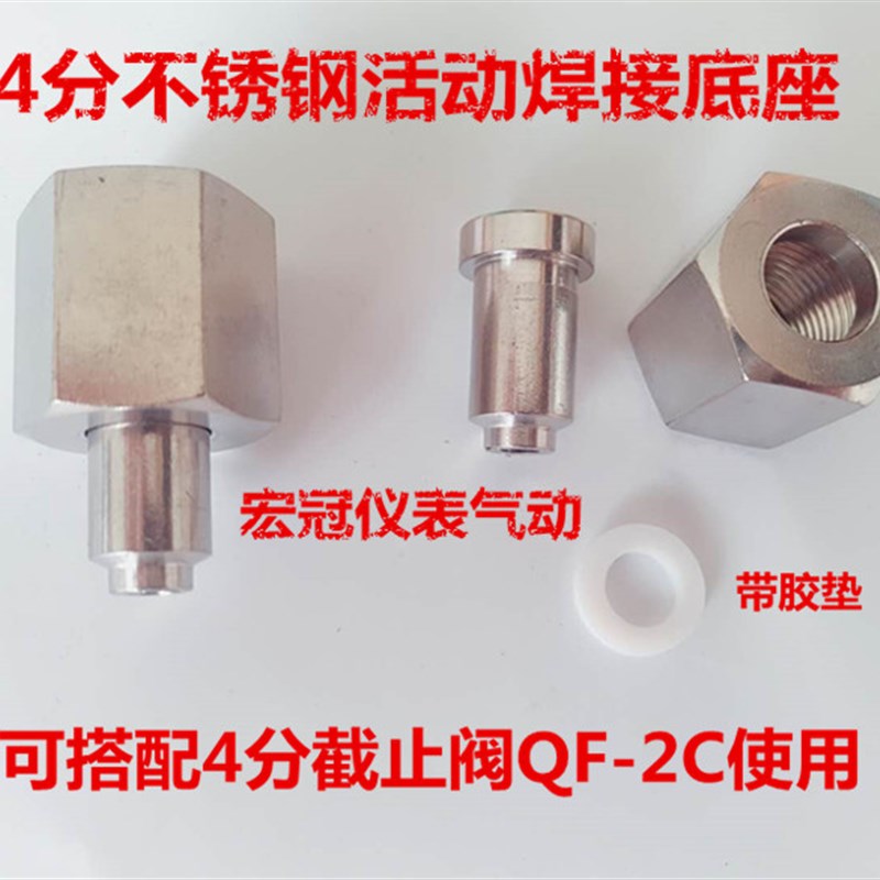不锈钢G1/2焊接阀座4分 氧气截止阀门QF-2C底座 汇流排阀活动接头