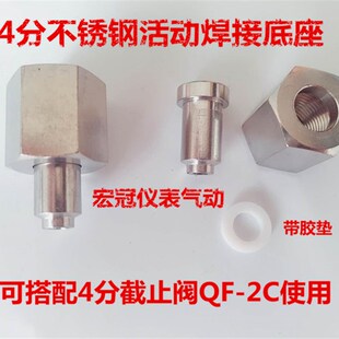 不锈钢G1/2焊接阀座4分 氧气截止阀门QF-2C底座 汇流排阀活动接头