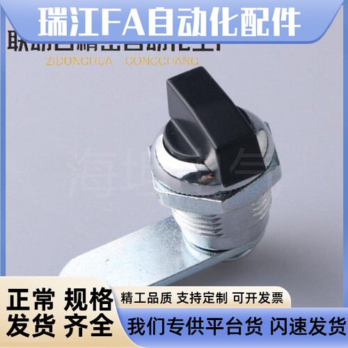 海坦 MS745-2小把手旋转门锁 机箱机柜电器箱柜铁皮柜门锁 圆柱锁