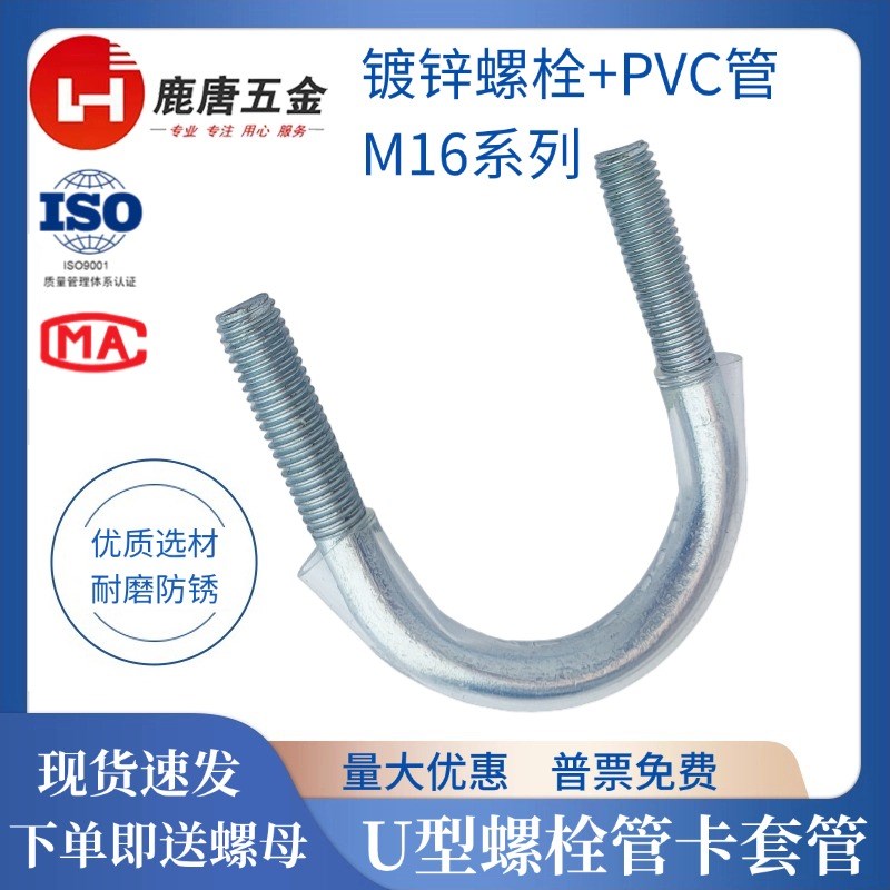 镀锌M16系列U型螺栓套透明管消防管卡PVC管带胶皮保护套卡箍抱箍