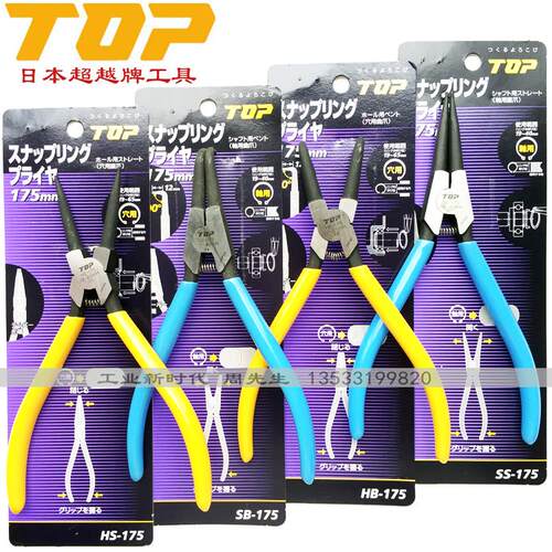 日本TOP卡簧钳 内外卡档圈钳HB SB SS HS-175 125F 230进口介子钳
