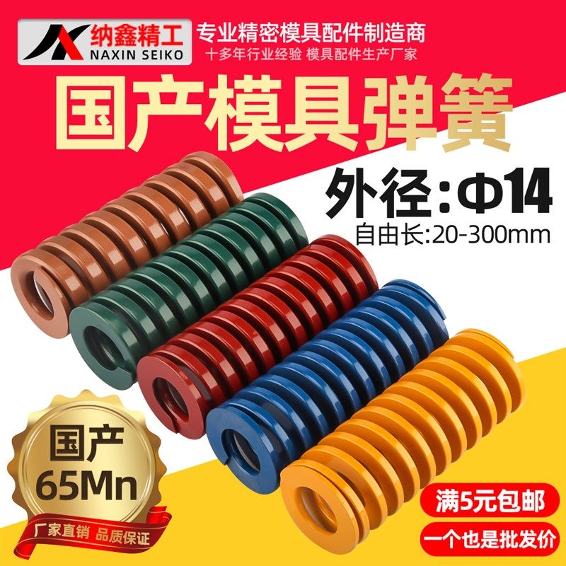国产模具弹簧直径14长20 25 30 35 40 45 50 55 60 65 70 80 300,厨房电器,商用制热电器配件,淘宝优惠券,粉丝福利购,淘宝优惠卷
