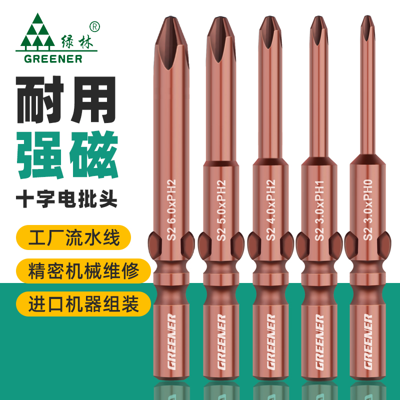 绿林十字电批头强磁801电动螺丝刀头802加长防滑5mm起子头6mm风披