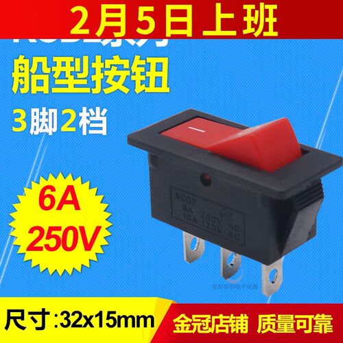 按键开关 船形开关电源开关 翘板开关船型开关KCD2-102红色3脚2档