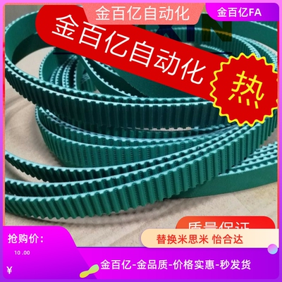 S8M/T5/T10/S5M同步带LTBJA LTBHA LTBNA LTBRA-150/200/250/300