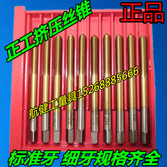 正工镀钛挤压丝锥M9 10 11 12 13*0.5*0.75*1*1.25*1.5*1.75