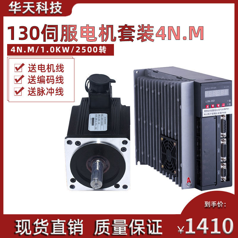 130伺服系统1.0KW伺服电机驱动器套装4N.M伺服电机驱动器送3米线