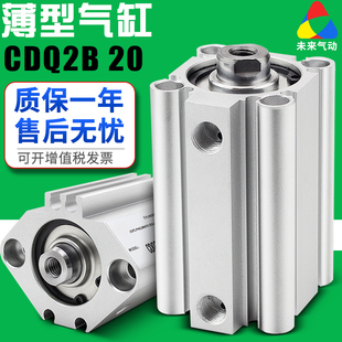 DMZ 100 小型气动薄型气缸CQ2B CDQ2B20