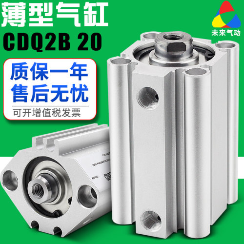 小型气动薄型气缸CQ2B/CDQ2B20-10/15/20/25/30/40/50/75/100-DMZ