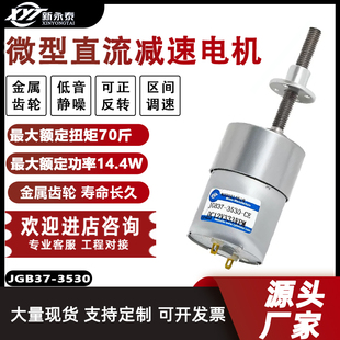 JGB37-3530微型直流减速电机M6螺纹螺杆金属齿轮调速小马达12v24v