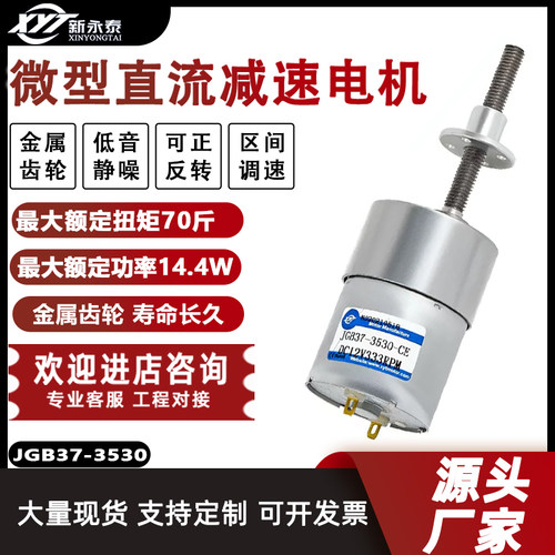 JGB37-3530微型直流减速电机M6螺纹螺杆金属齿轮调速小马达12v24v