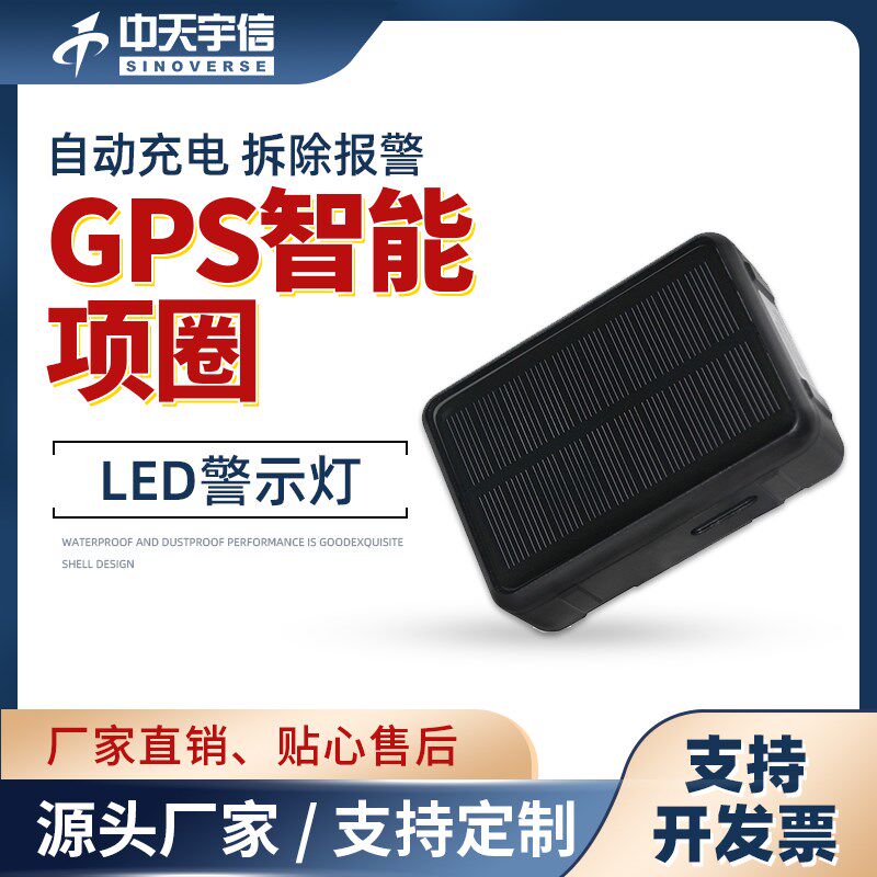 智慧畜牧传感器GPS放牧定位器放牧定位器牛羊追踪神器智慧项圈