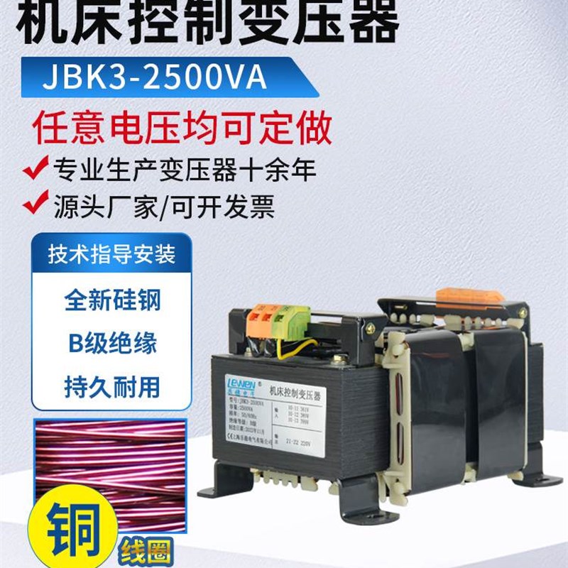 乐稳机床控制变压器JBK2 JBK4 JBK3-2500VA 380变220V110V24V6.3V