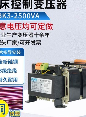乐稳机床控制变压器JBK2 JBK4 JBK3-2500VA 380变220V110V24V6.3V
