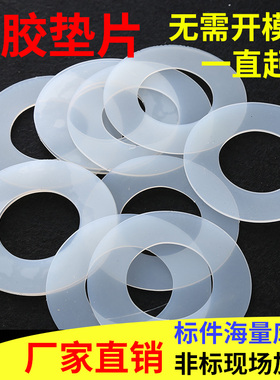 硅胶垫片/保温杯水壶玻璃瓶盖酒坛罐子调料瓶 密封圈 皮垫 食品级