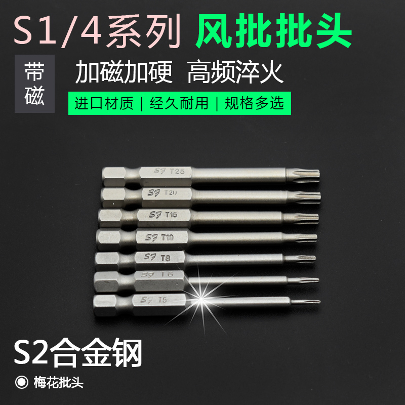 梅花型批咀风批头S1/4*65*T5T6T8T10T15T20T25螺丝刀梅花