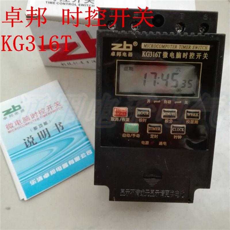 卓邦电器 KG316T微电脑定时开关 时控时间控制器 带电容 带变压器