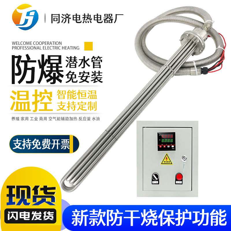 380v工业水箱电热管大功率防爆型潜水热得快投入水槽油罐池加热棒