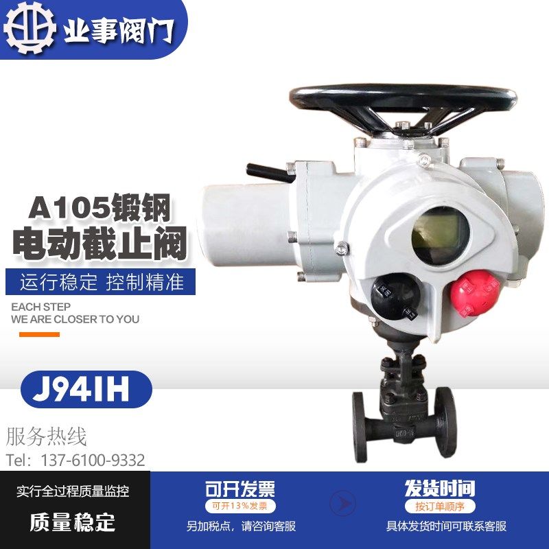 J941H-16C化工锅炉电站耐高温蒸汽导热油A105锻钢法兰电动截止阀