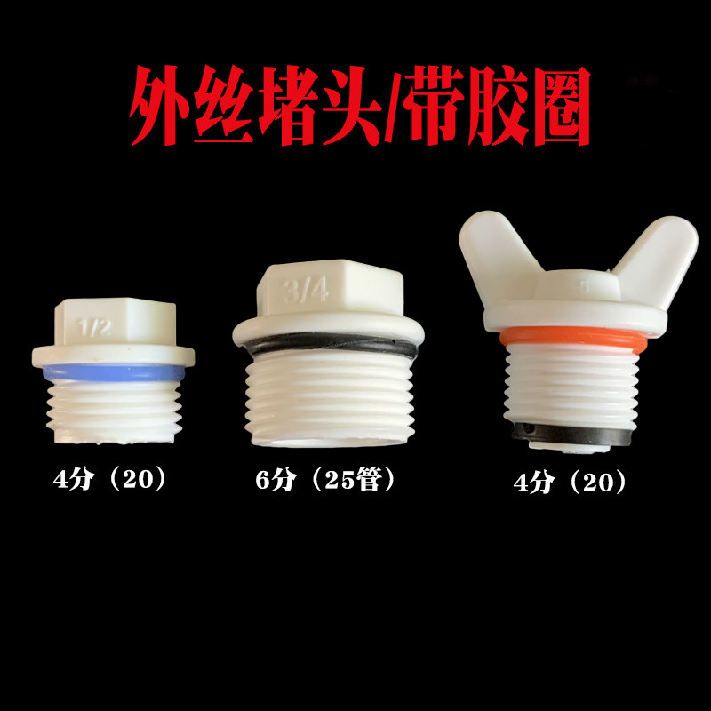 4分ppr免生料带丝堵外内丝堵头20分PPR外内牙堵头PPR水管管件配件,厨房电器,商用制热电器配件,淘宝优惠券,粉丝福利购,淘宝优惠卷