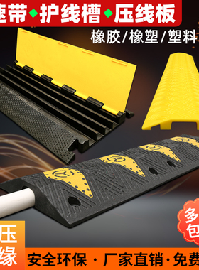 橡胶过线槽减速带压线板室外地面电线保护槽地板过线槽过路线槽板