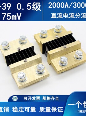 FL39/FL2固定式定值分流器2000A/75mV 3000A/75mV外附直流电流表