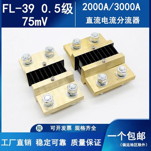 FL39/FL2固定式定值分流器2000A/75mV 3000A/75mV外附直流电流表