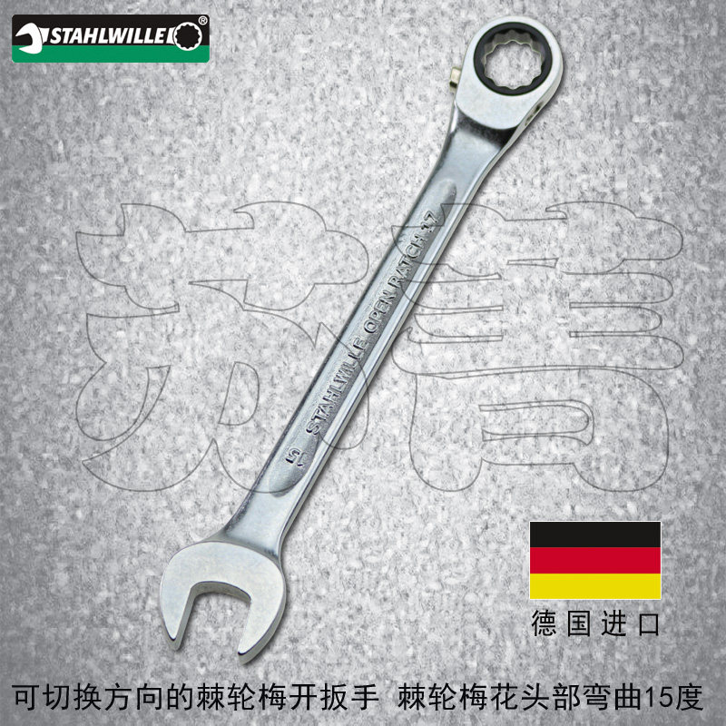 德国原装达威力STAHLWILLE细齿棘轮梅开扳手 可换向 15度角17系列