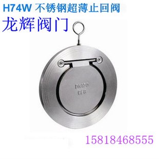 304不锈钢超薄式止回阀H74W-16P对夹式止回阀DN40 50 65 80 100