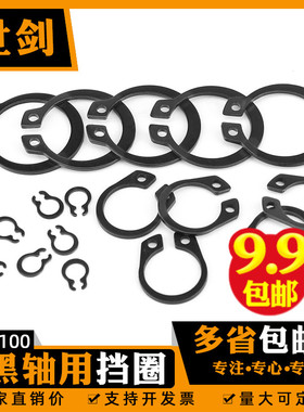轴用挡圈 轴用卡簧 发黑挡圈 外卡 GB894.1轴用弹性挡圈紧固件mm