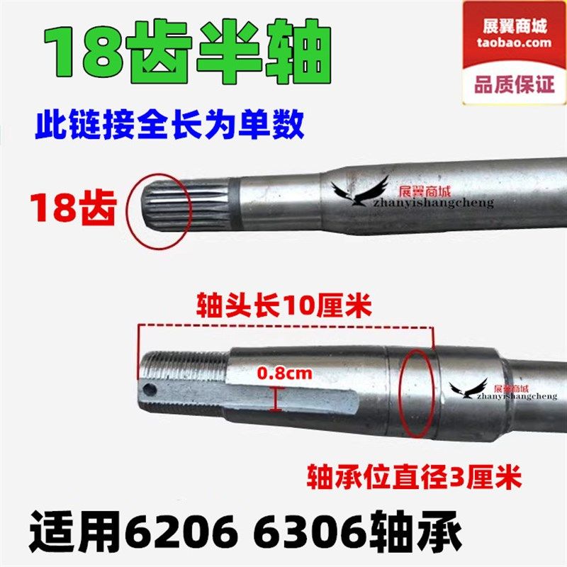 电动三轮车半轴 18齿10厘米轴头后桥车轴6206 6306四轮车配件包邮
