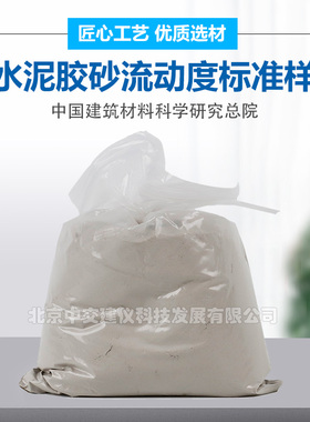 JBW01-1-1水泥胶砂流动度标准样跳桌标准样品标定粉