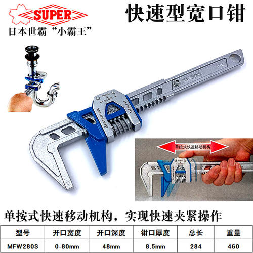 日本SUPER小霸王进口大开口活动扳手下水器管道扳手卫浴水管钳