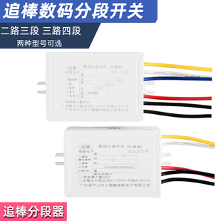 追棒高档二路三路分段器灯饰灯具分段开关光源控制器低压灯配件