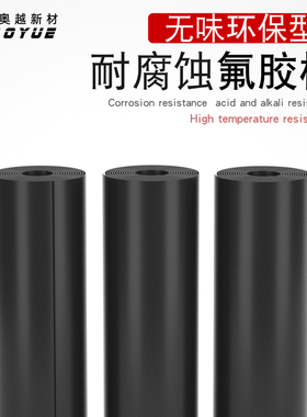 氟胶板氟橡胶板耐油耐高温耐腐蚀耐酸碱氟橡胶垫片异形定制加工