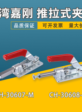 嘉刚推拉式快速夹具CH-30607M 30608M工装夹钳肘夹检具夹紧器