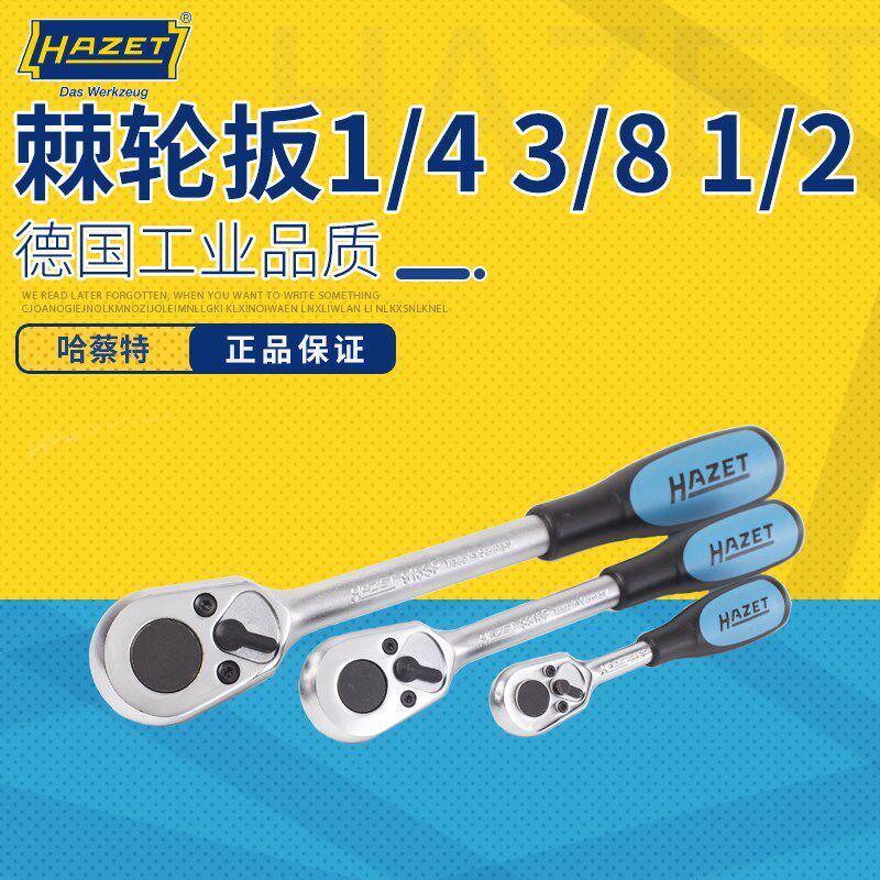 哈蔡特hazet扭力扳手1/2棘轮扳手1/4套筒扳手3/8汽修工具小中大飞
