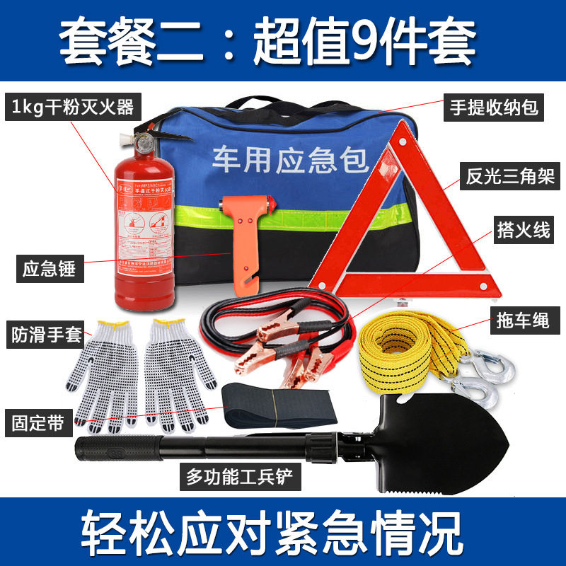 车用小型便携救援套装急救包车载灭火器汽车应急工具包自驾游用品