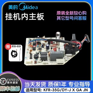 空调主板 35G 美 通用原装 电路板 电脑板 配件 KFR