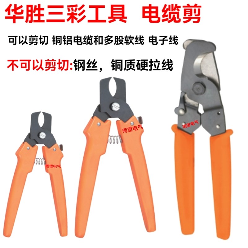 华胜工具VK-35A电缆剪VK-60A电缆钳HS-95A铜铝电缆钳 切线钳