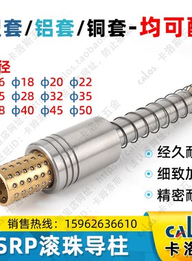SRP滚珠模具导柱导套35 38 40 45 50滑滚动塑料铜套辅助外导向组