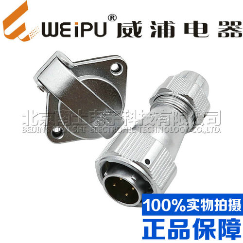 威浦WEIPU防水航空插头插座WY20-2-3-4-5-6-7-9-12芯2孔翻盖TE/ZG