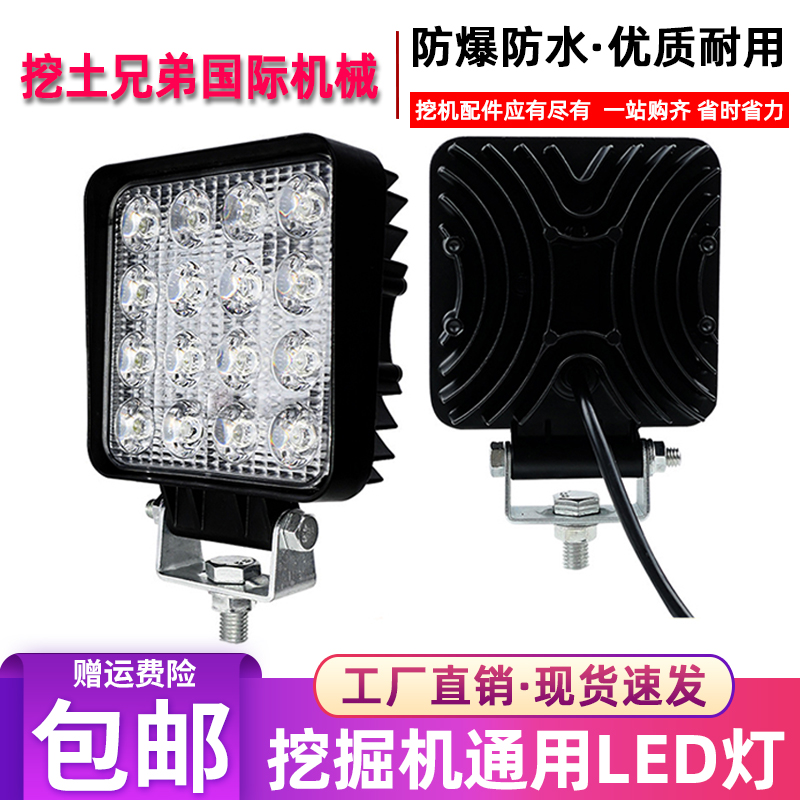 三一斗山卡特神钢日立挖掘机配件12V24VLED大灯挖机大臂灯工作灯