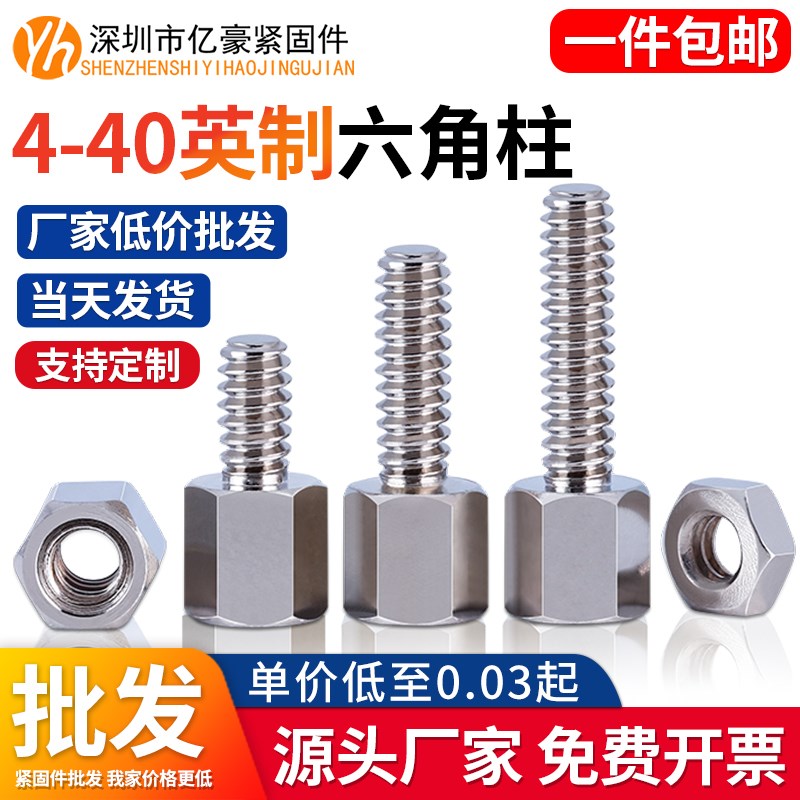 镀镍英制4-40单头六角铜柱VGA接头DB头电脑转接螺柱DB9主板螺丝柱 - 封面