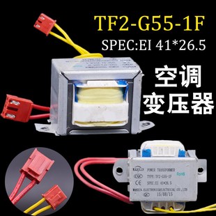 EI41 适用美 G55 26.5挂机柜机电源变压器 空调变压器TF2